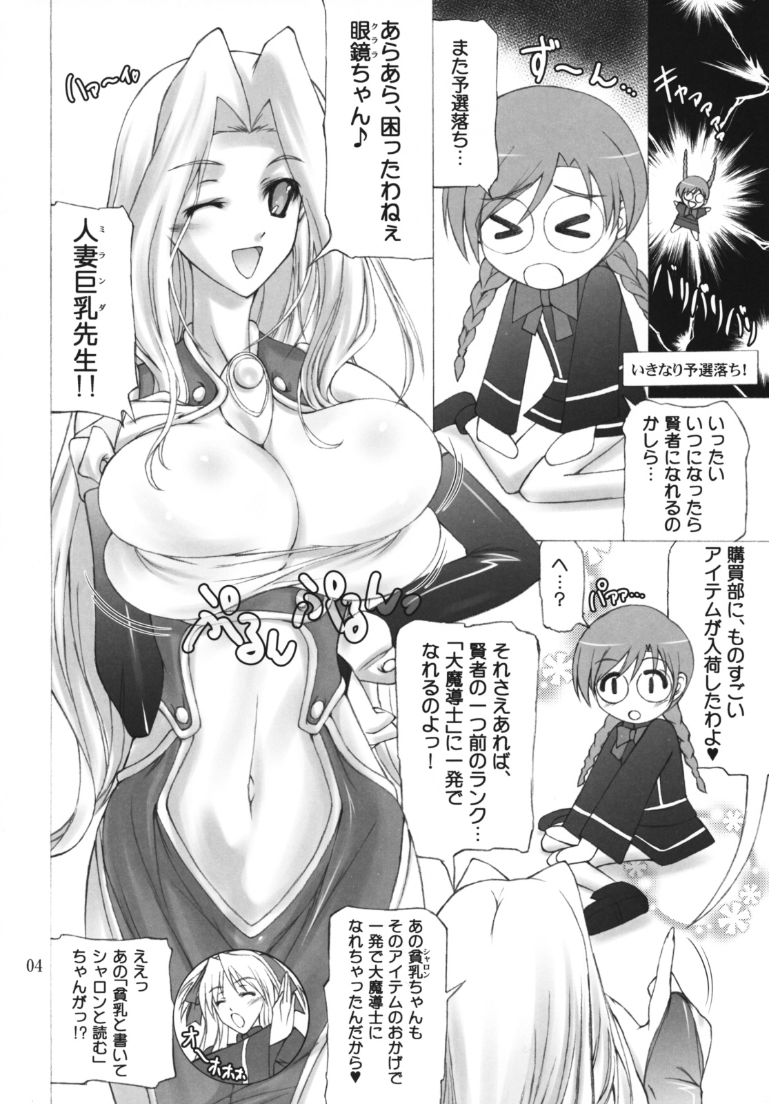 Quiz Chikara Udon Hajimemashita! page 3 full