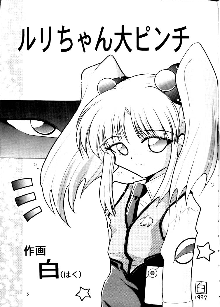 Kidou Senkan Nadesico 2 - GENERATIONS- page 4 full