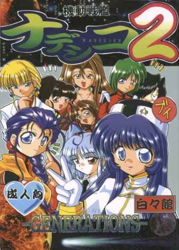 Kidou Senkan Nadesico 2 - GENERATIONS- cover
