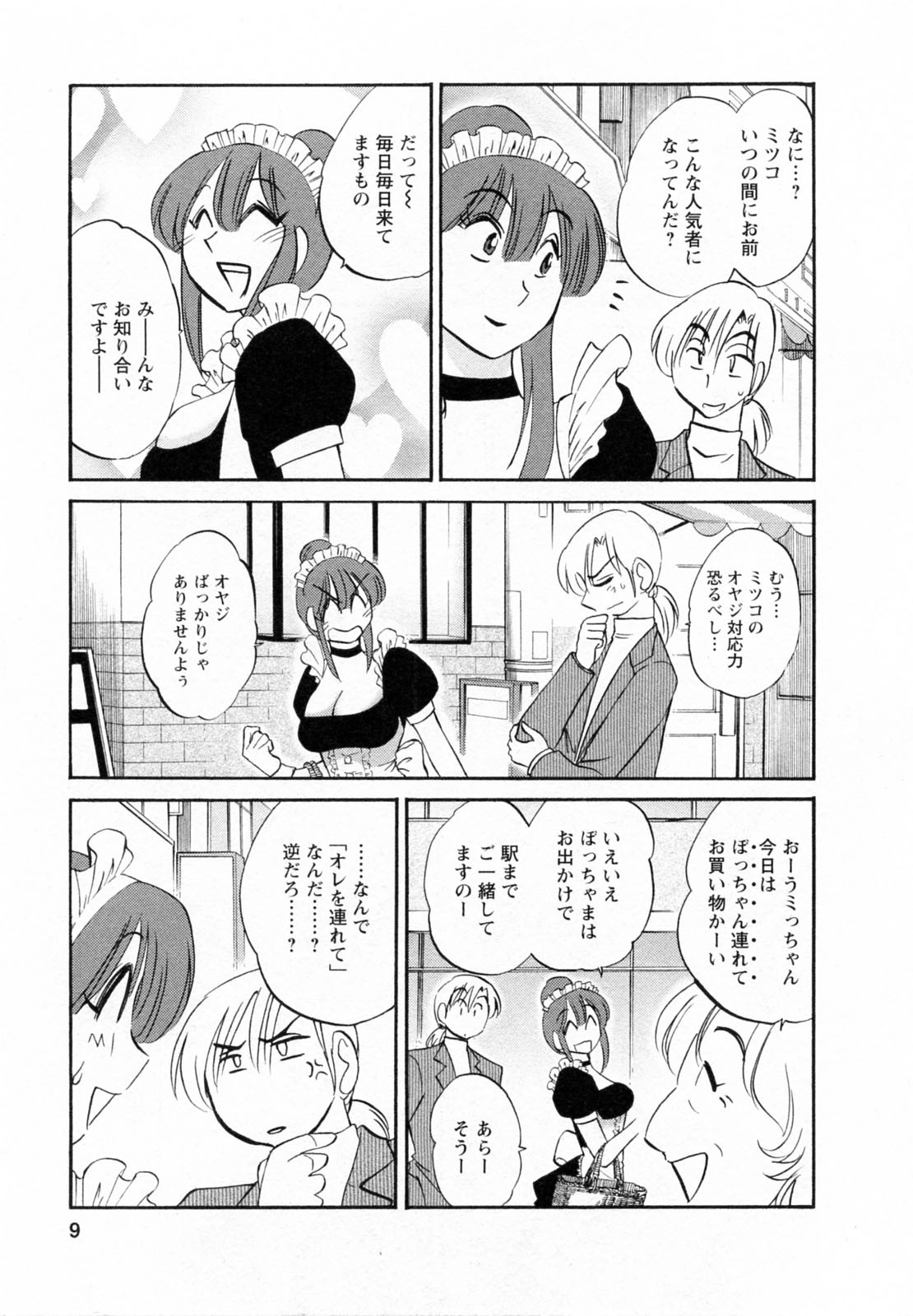 Maid no Mitsuko-san 2 page 10 full