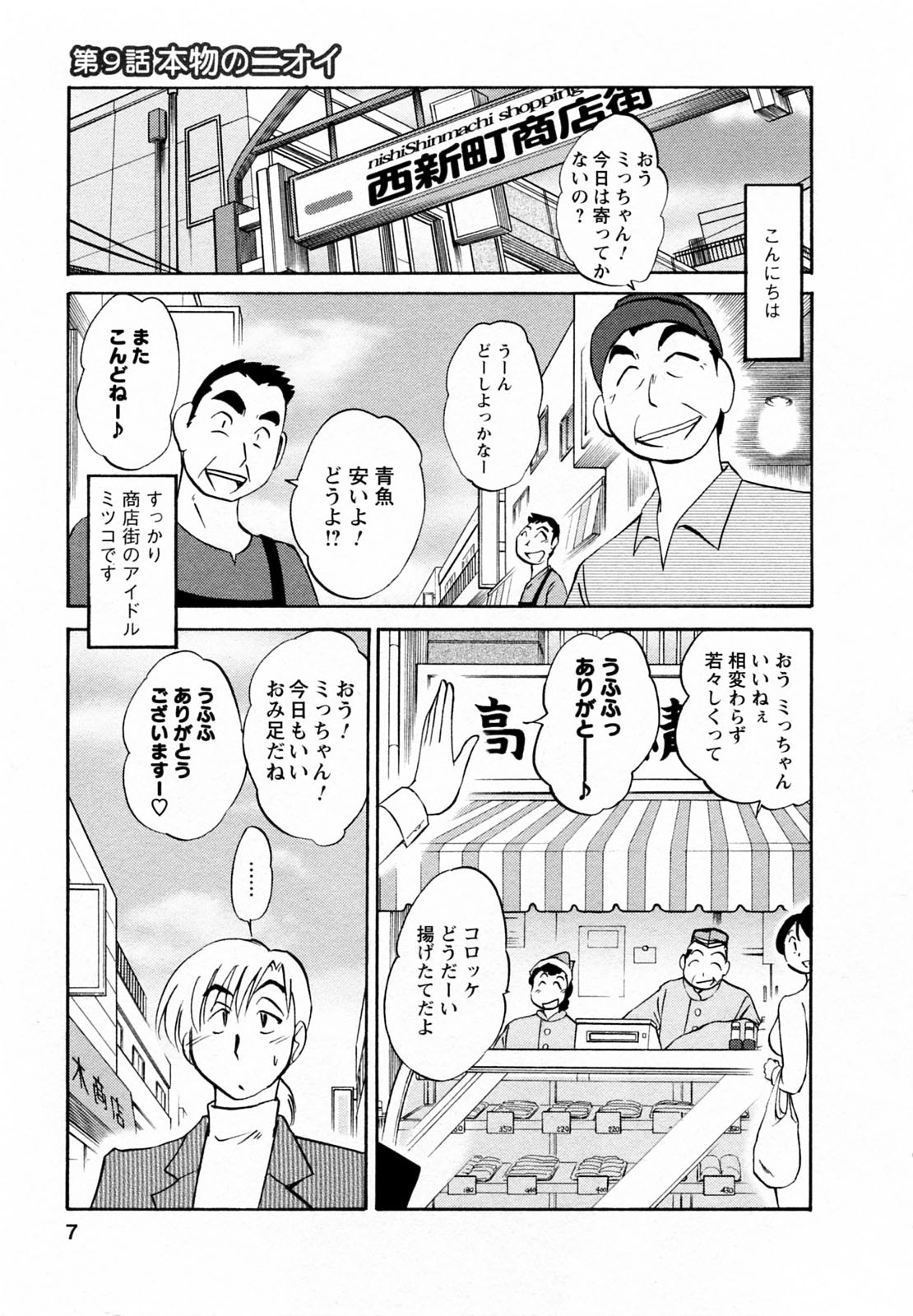 Maid no Mitsuko-san 2 page 8 full