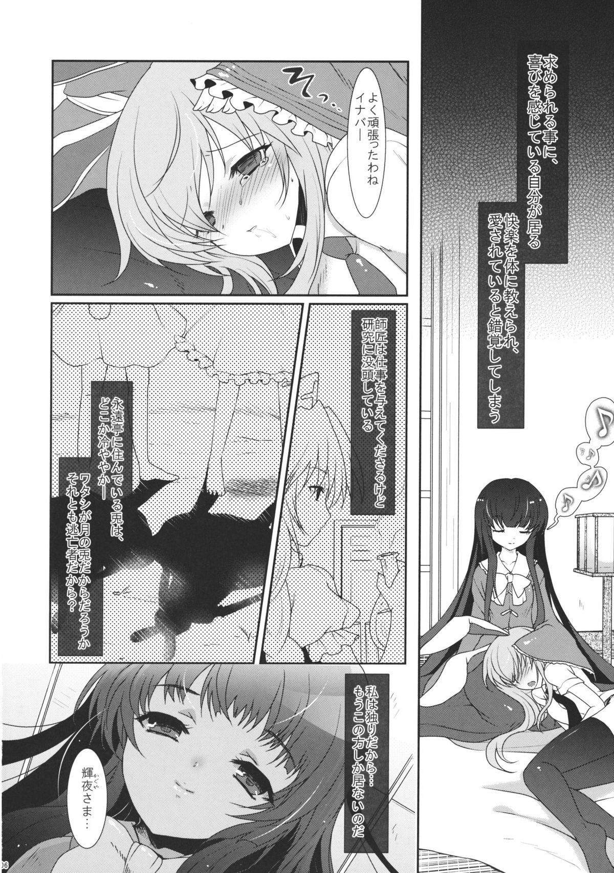 Scapegoat Act: 1 page 6 full