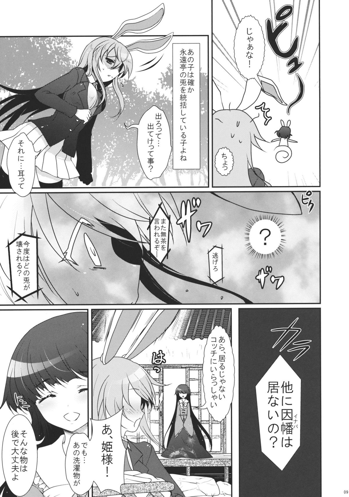 Scapegoat Act: 1 page 9 full