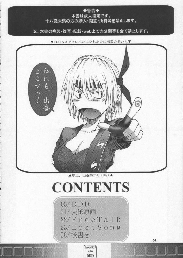 R25 Vol.6 D^3 page 3 full