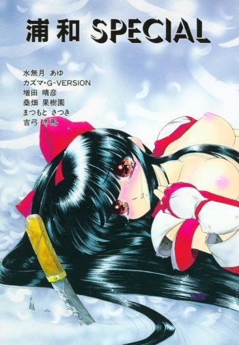 Urawa Special cover