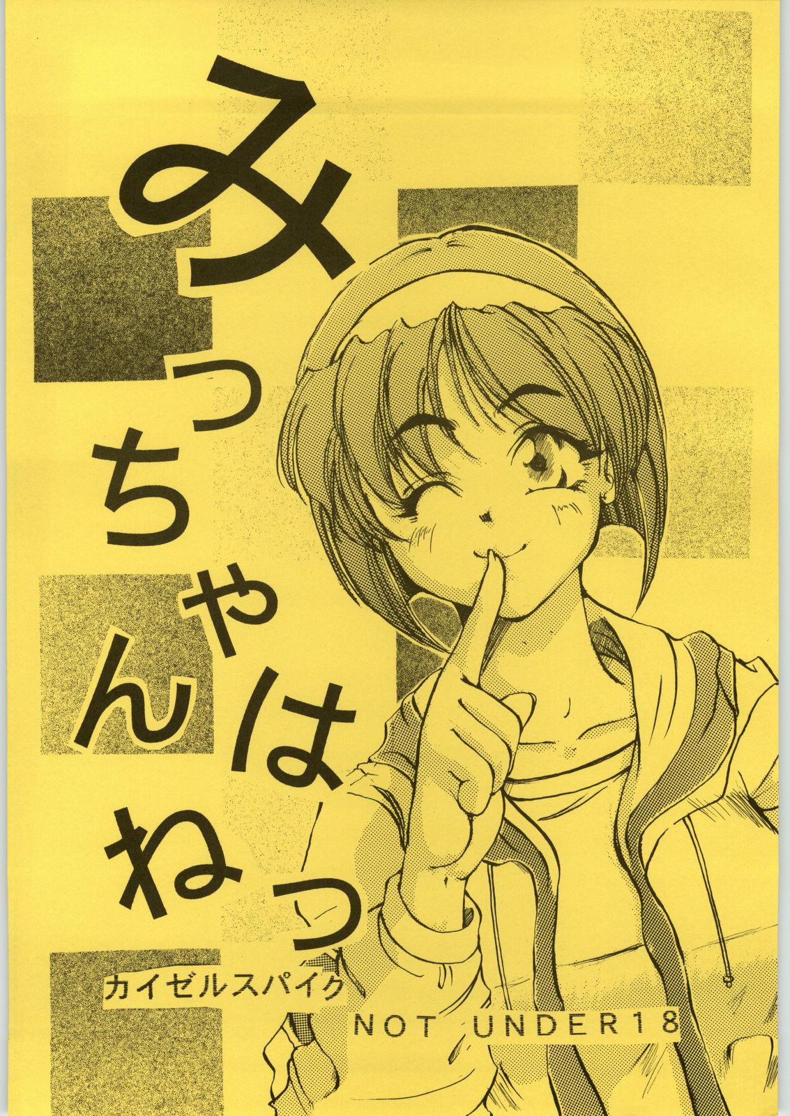 Micchan ha Netsu page 1 full