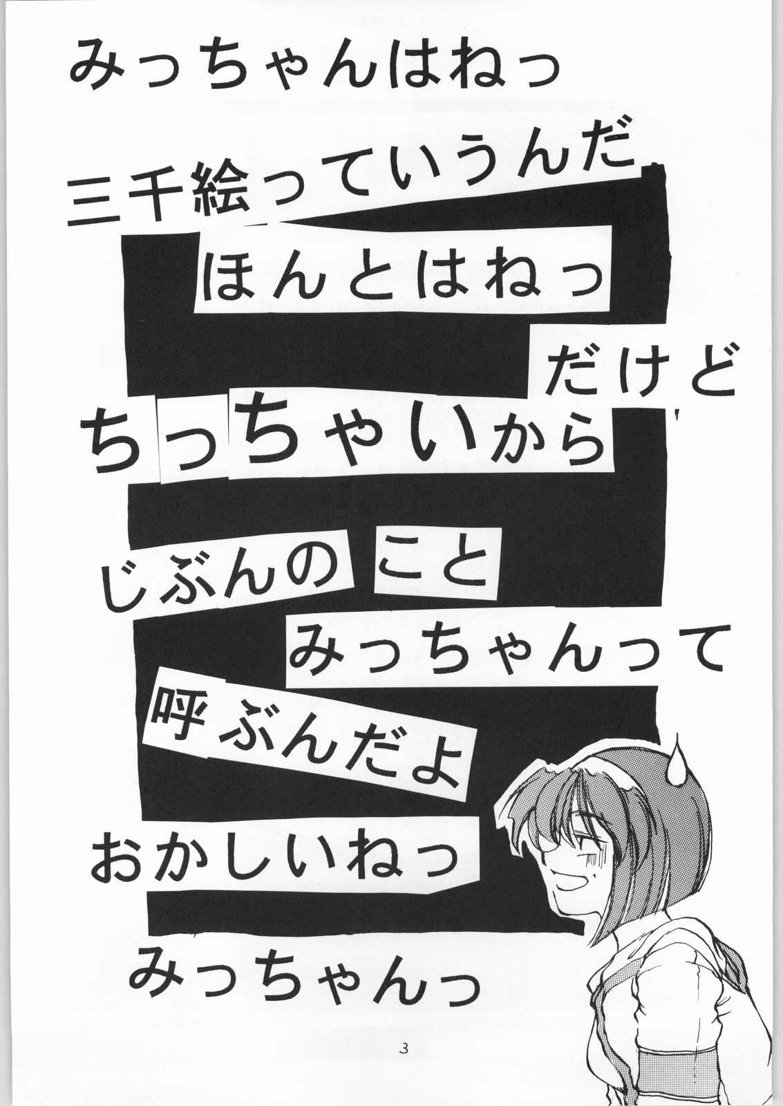 Micchan ha Netsu page 2 full