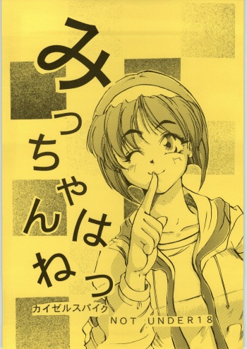 Micchan ha Netsu cover