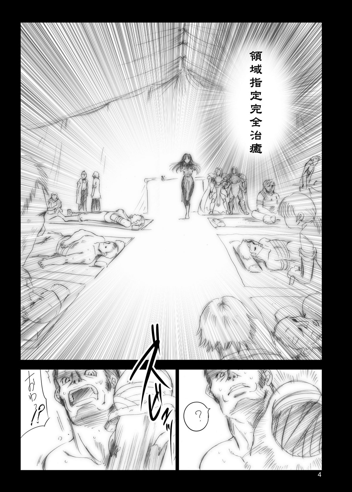 Yuna's Yoke page 4 full