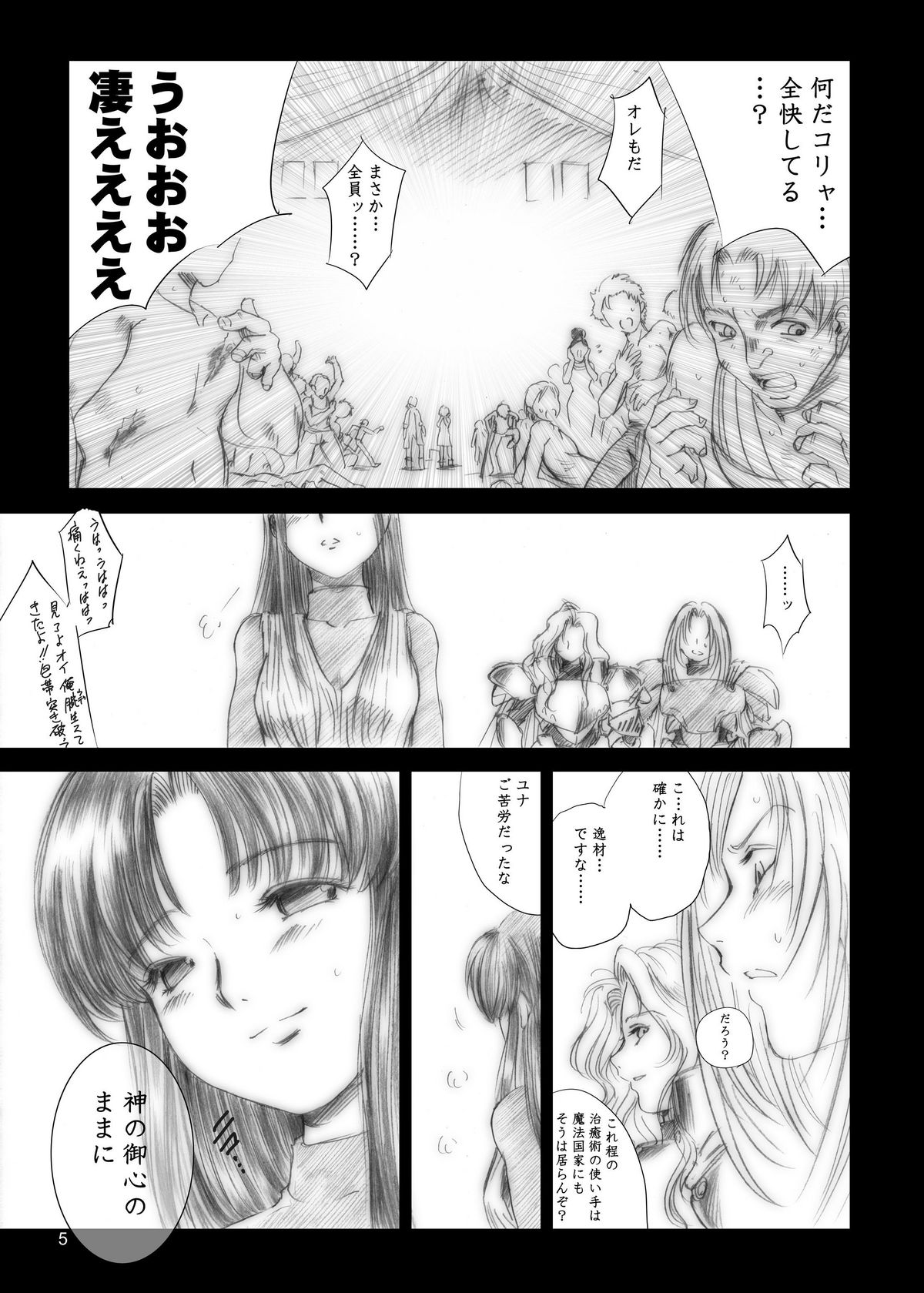 Yuna's Yoke page 5 full
