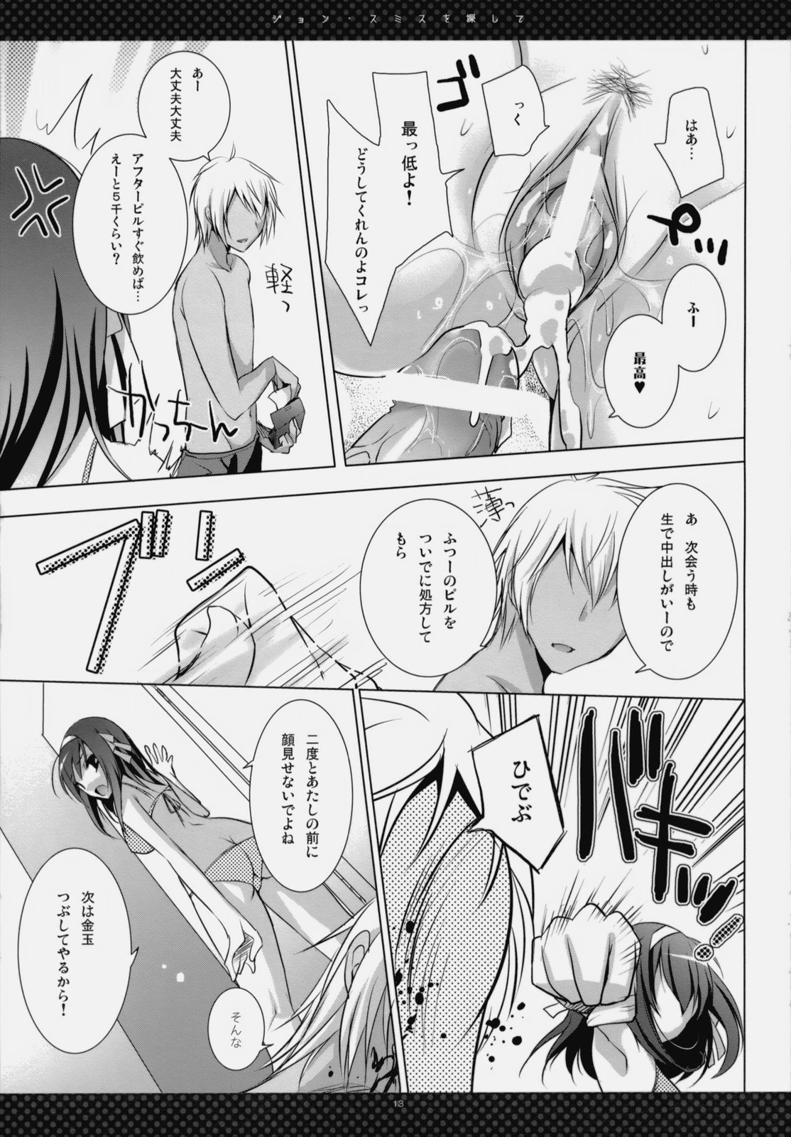 John Smith o Sagashite - Finding John Smith page 10 full