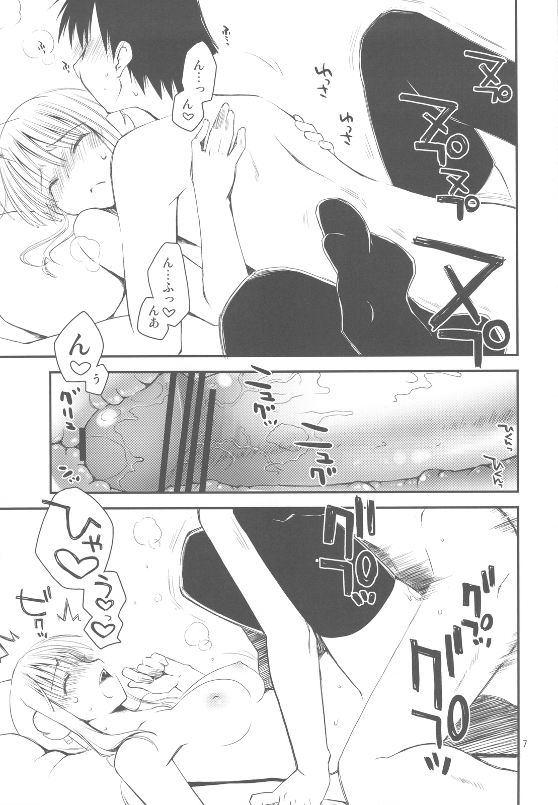 Ponkotsu Graffiti 08 page 7 full