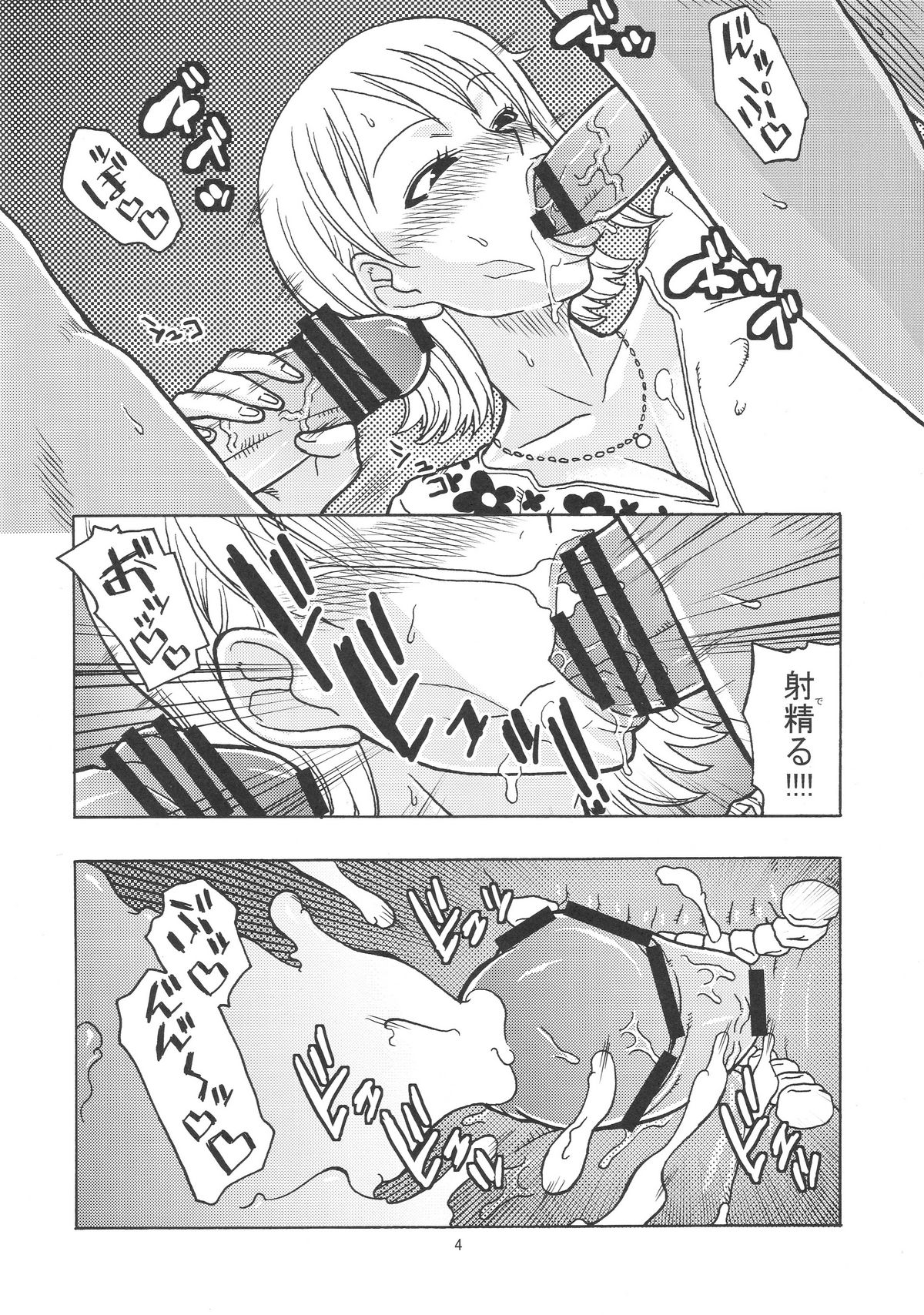 Nami no Ura Koukai Nisshi 4 page 5 full
