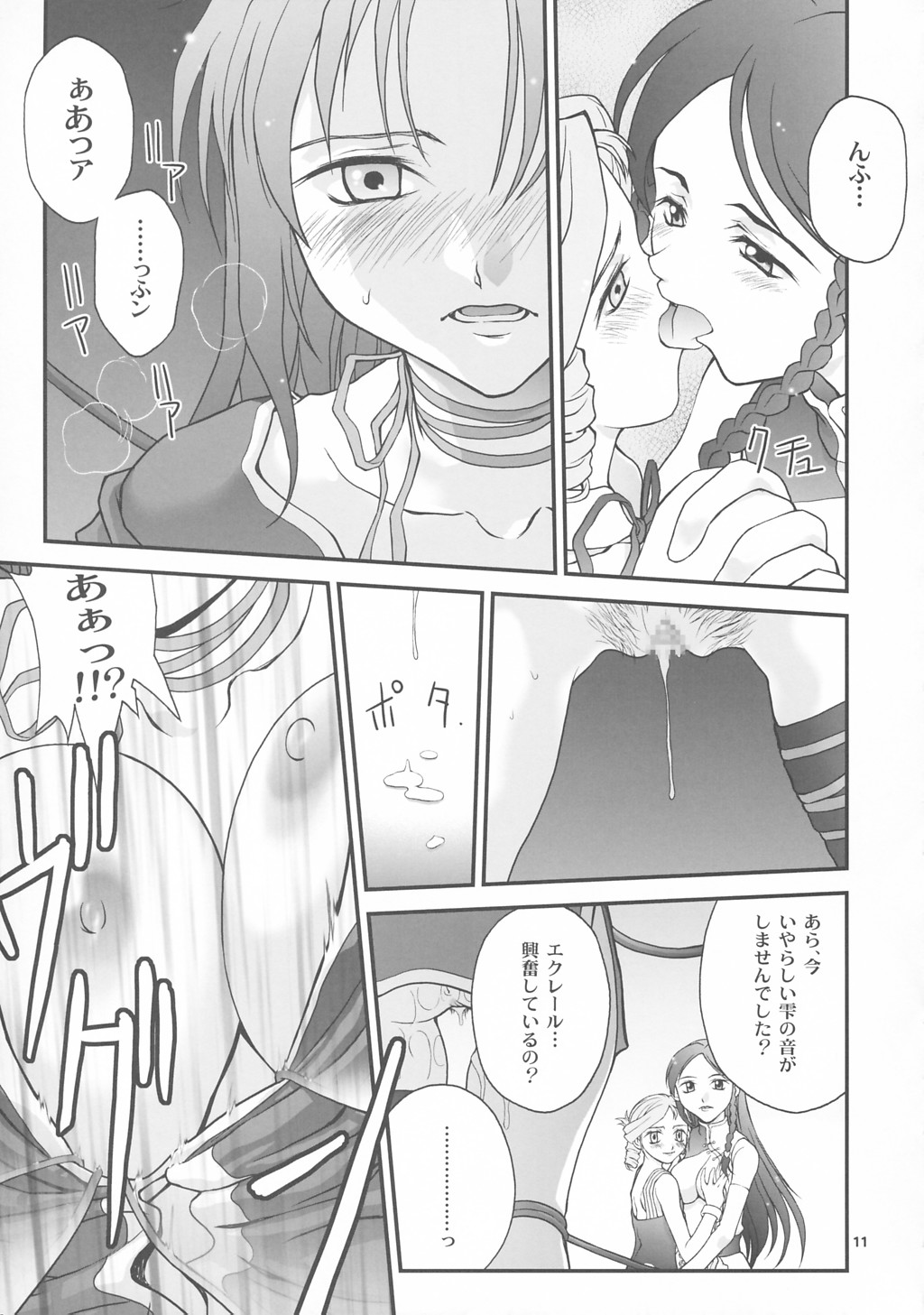 BYUNN BYUNN 3 page 10 full