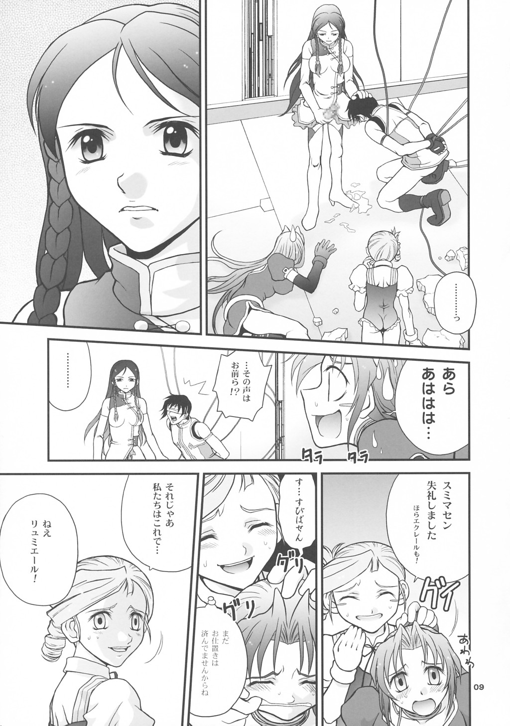 BYUNN BYUNN 3 page 8 full