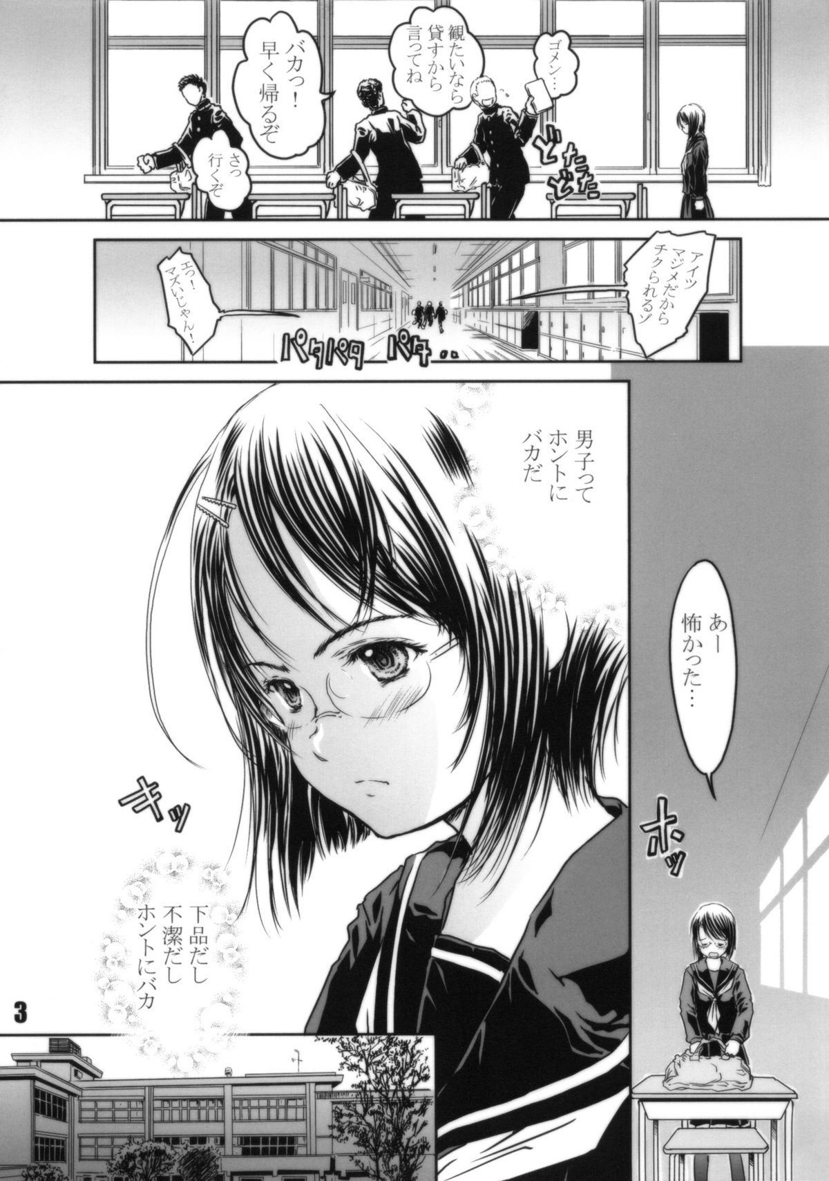 Kuusou Fujoshi page 3 full
