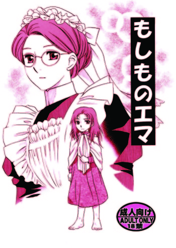 Moshimo no Emma Soushuuhen cover