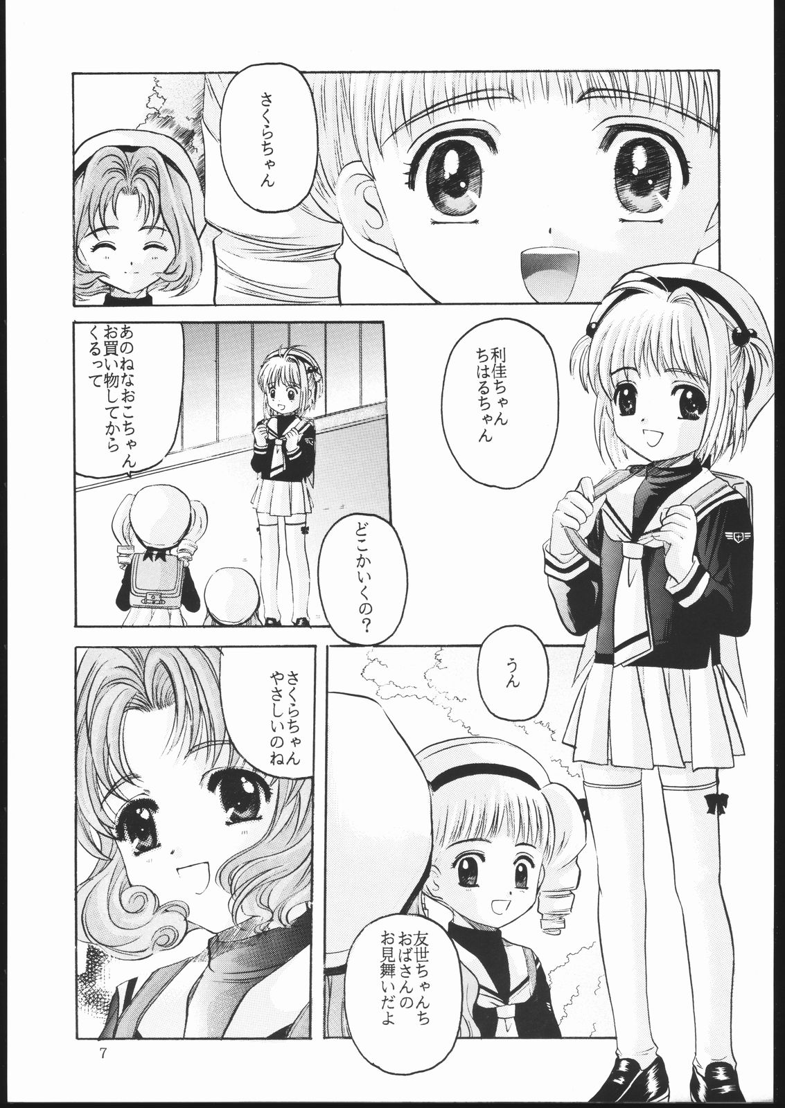 Cardcaptor 2 page 6 full