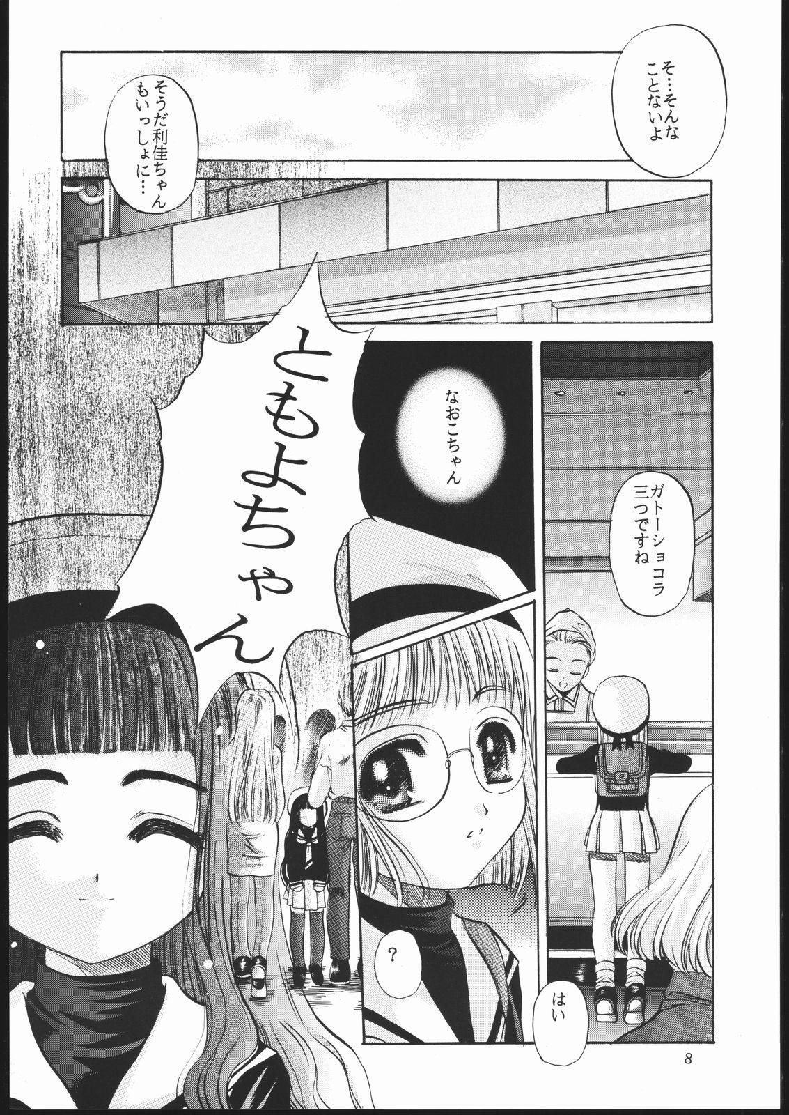 Cardcaptor 2 page 7 full