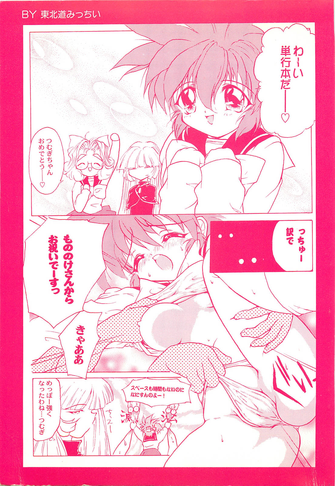 Seikimatsu Taimaden Tsumugi-chan SOS page 2 full