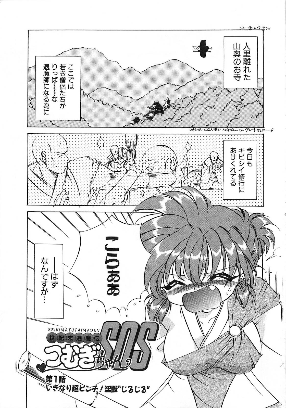 Seikimatsu Taimaden Tsumugi-chan SOS page 8 full