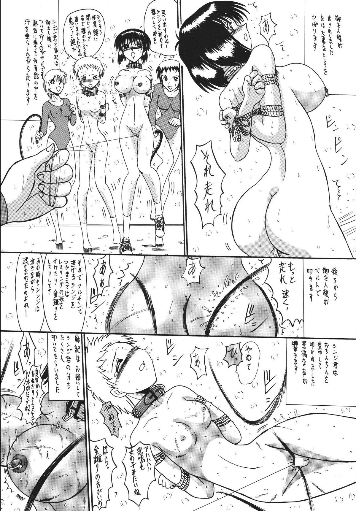 Mazo Dorei Maki Nyotaika Shounen Hen page 6 full