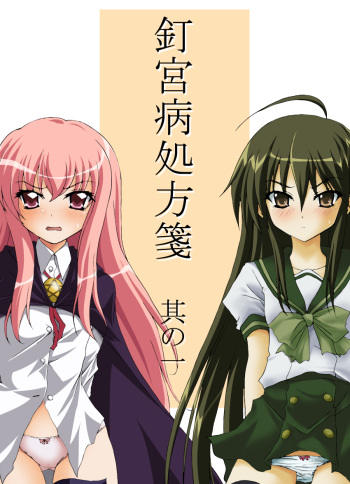 Kugimiyabyou Shohousen Sono Ichi cover