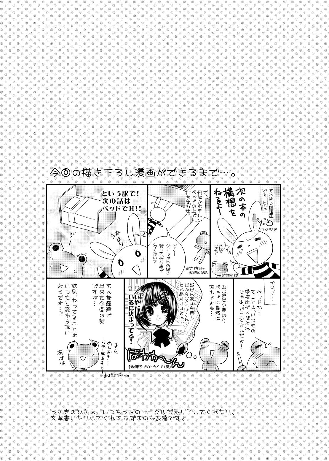 F no Okawari page 5 full