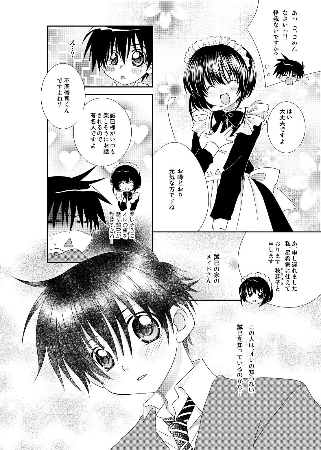 F no Okawari page 8 full