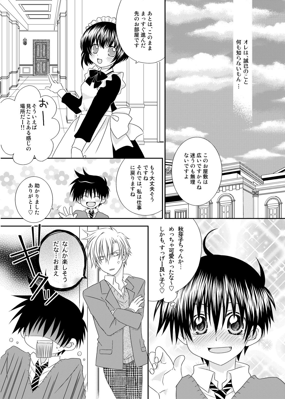 F no Okawari page 9 full
