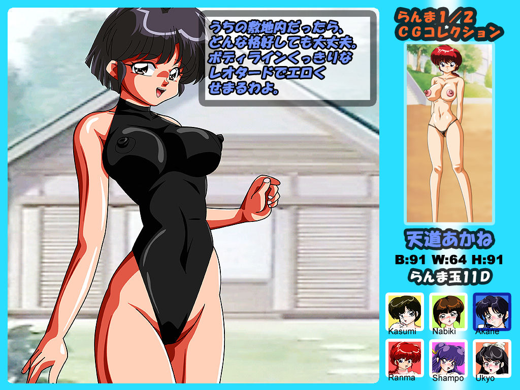 Ranma Girls Dama 7 page 4 full