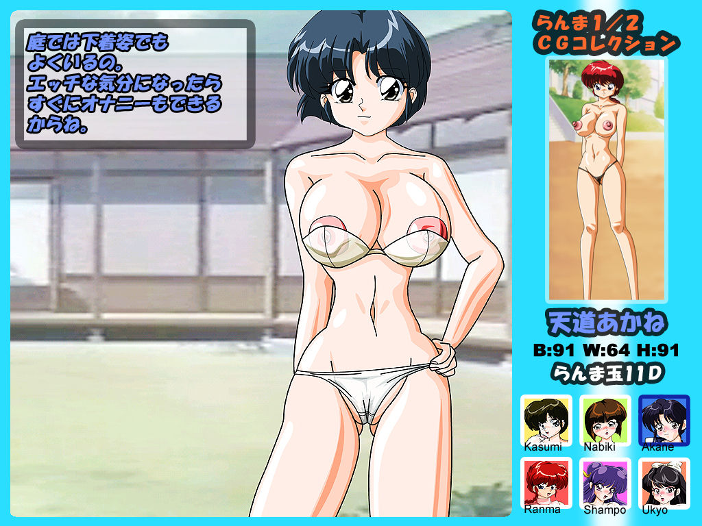 Ranma Girls Dama 7 page 5 full