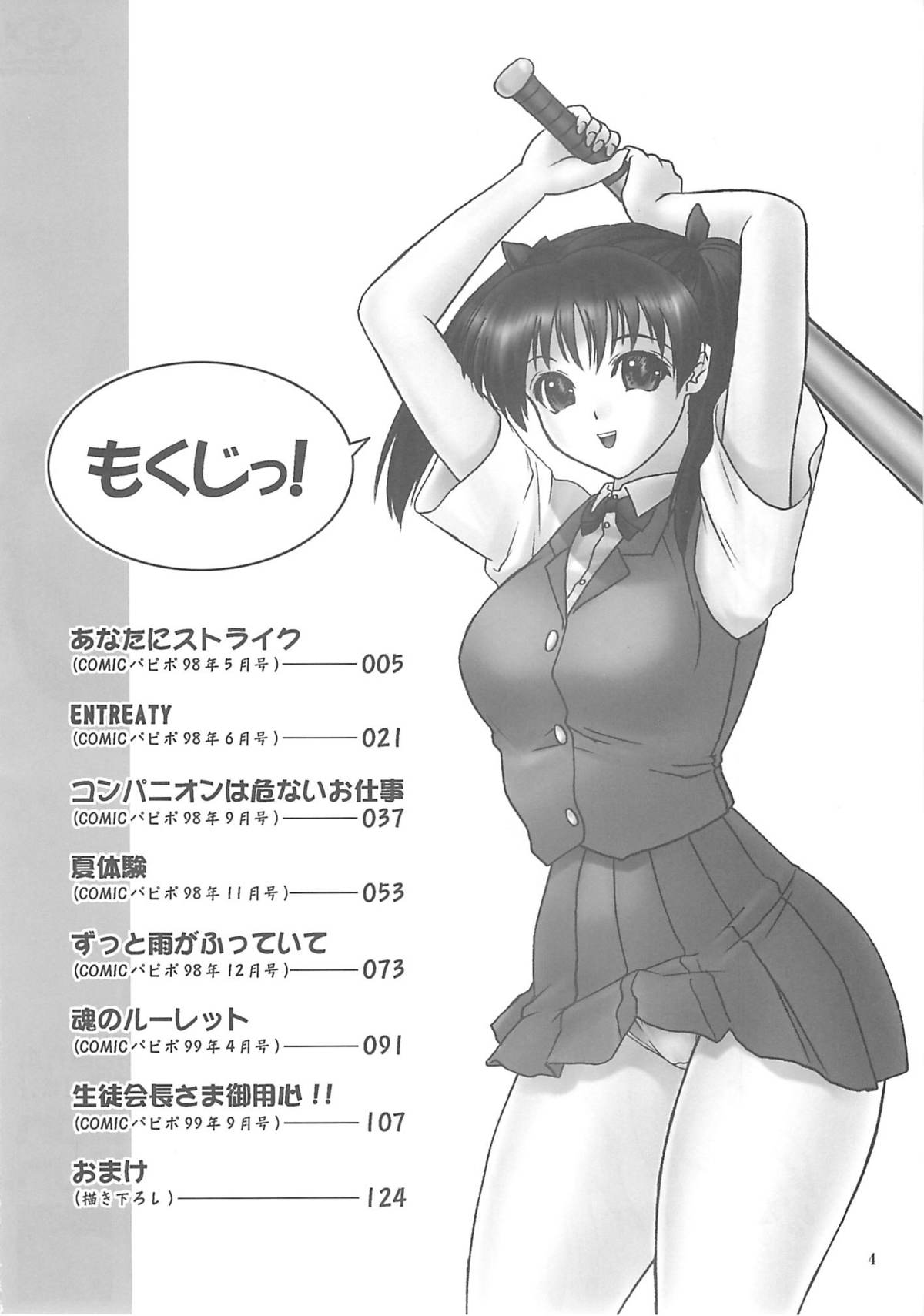 Iruma Kamiri Tankou bon Misyuuroku Sakuhin syuu 「C.」 page 3 full