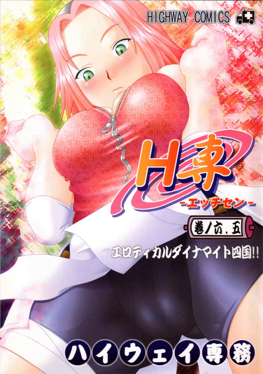 H-Sen vol. 6.5 page 1 full