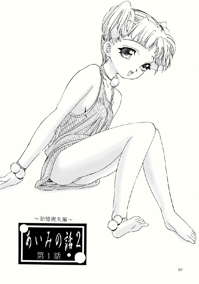 Aimi no Hanashi 2 page 7 full