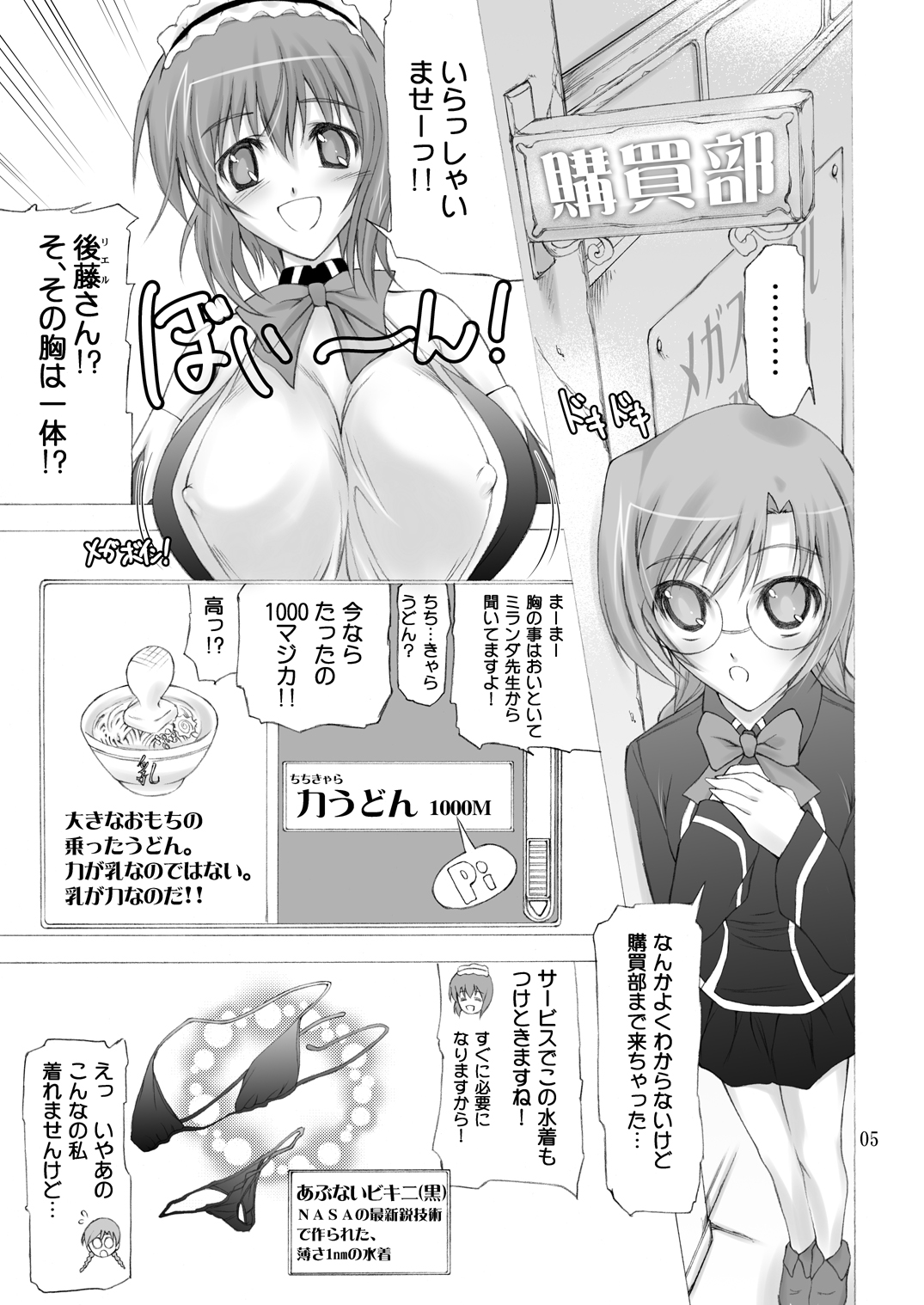 Quiz Chikara Udon Hajimemashita! page 4 full