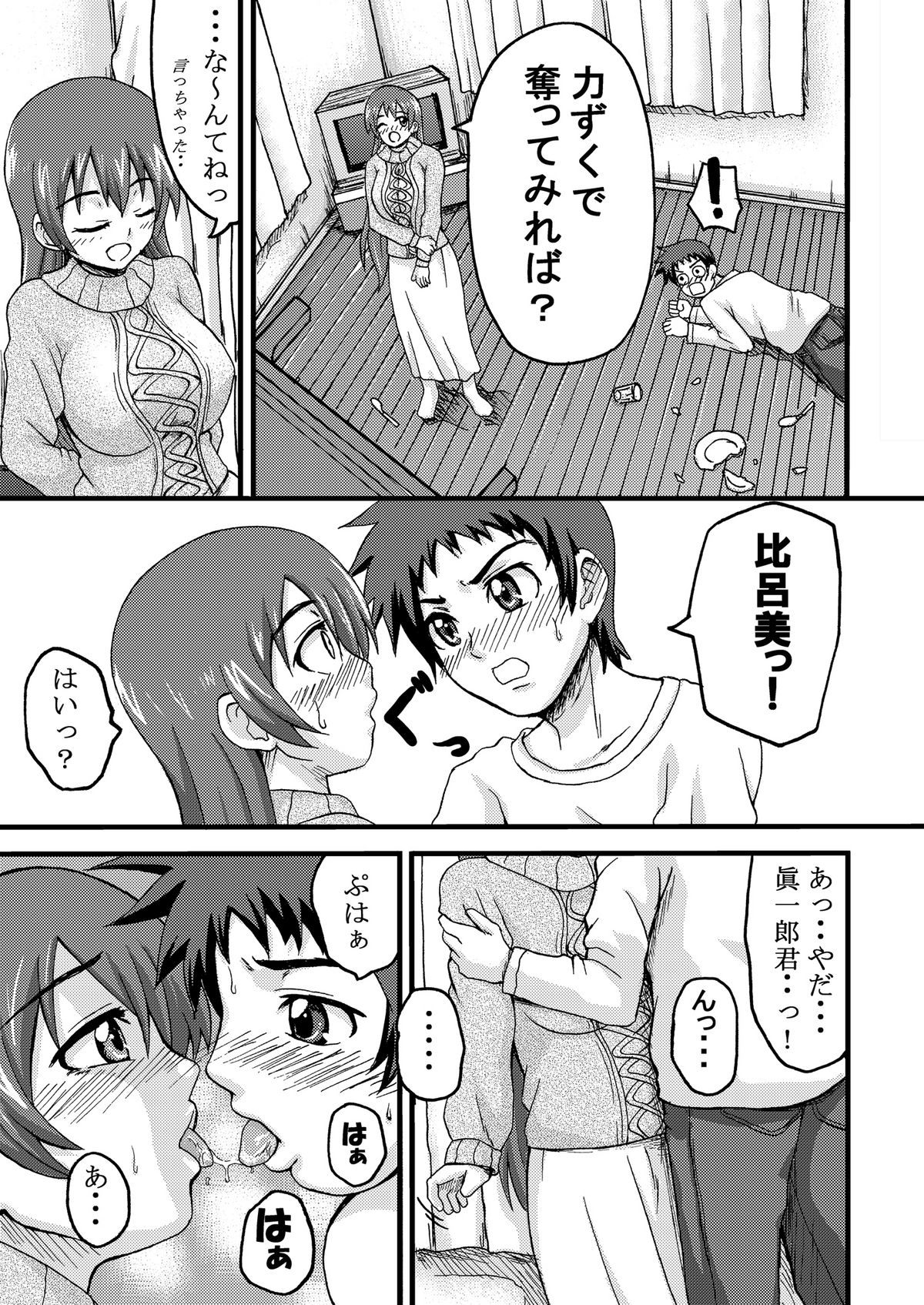 Hiromi aggressive! page 6 full