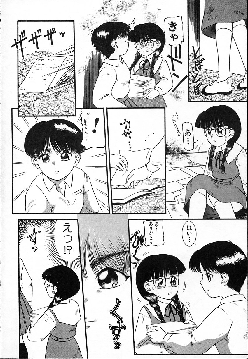 Haitoku no Asobi page 7 full