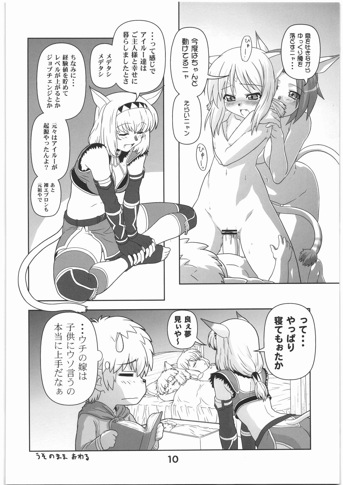 WITCH SWITCH page 9 full