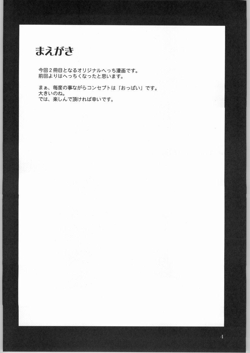 DingDing "Hecchi no Hazama nite..." page 2 full