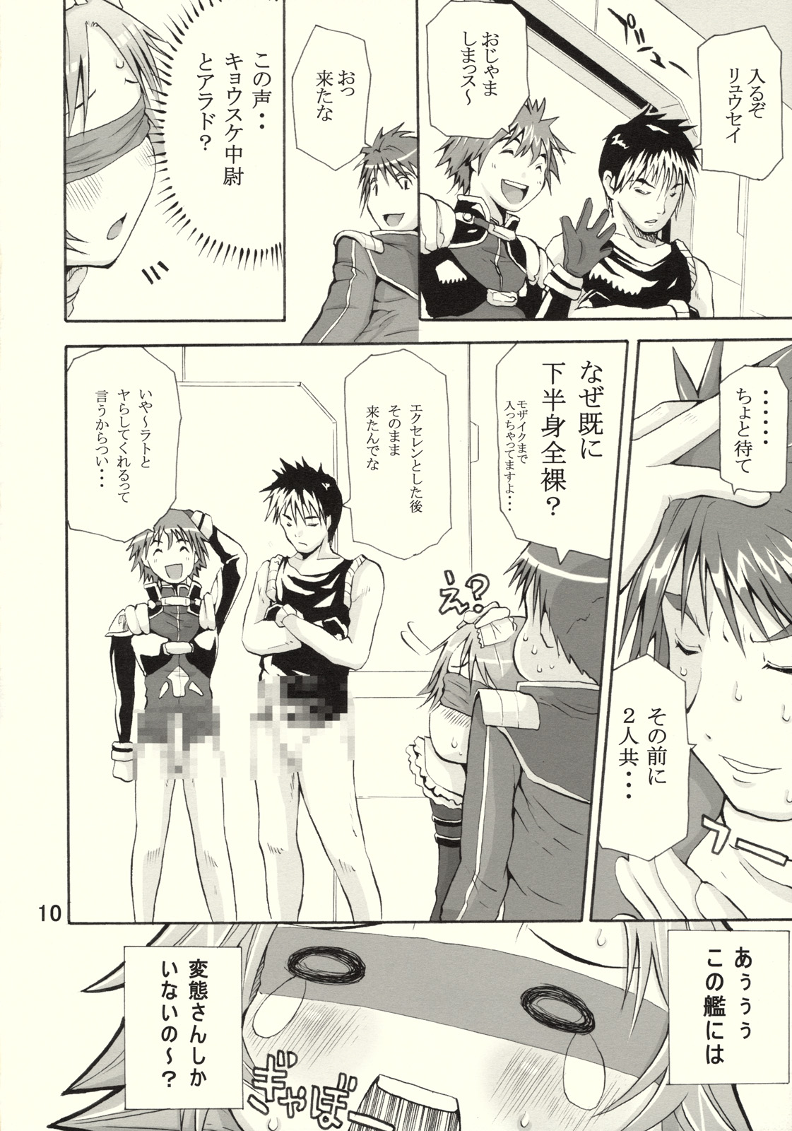 Ratokan page 9 full