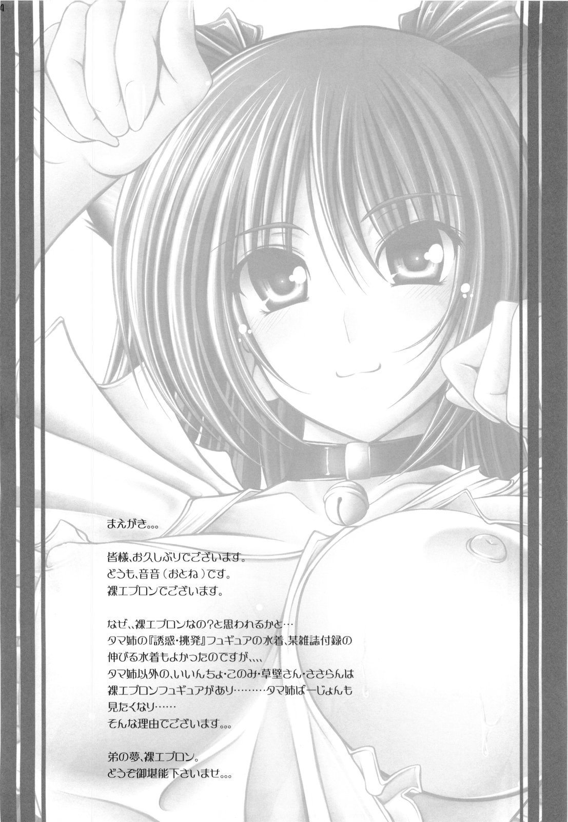 Momoiro Henshin page 4 full