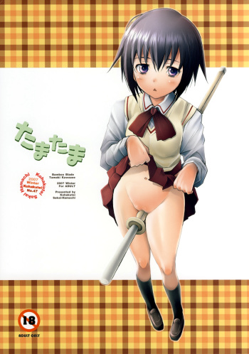 Tamatama cover