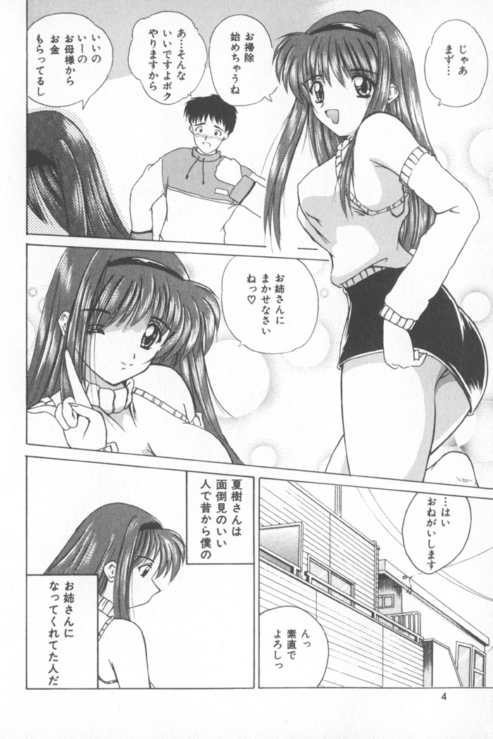 Soft Cream page 10 full