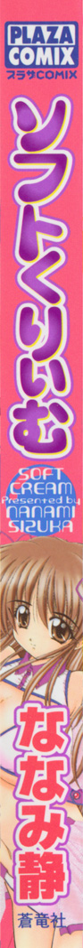 Soft Cream page 4 full