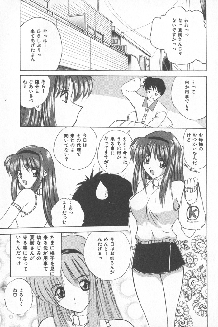 Soft Cream page 9 full