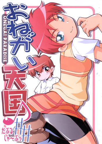 Onegai Tengoku♪## cover