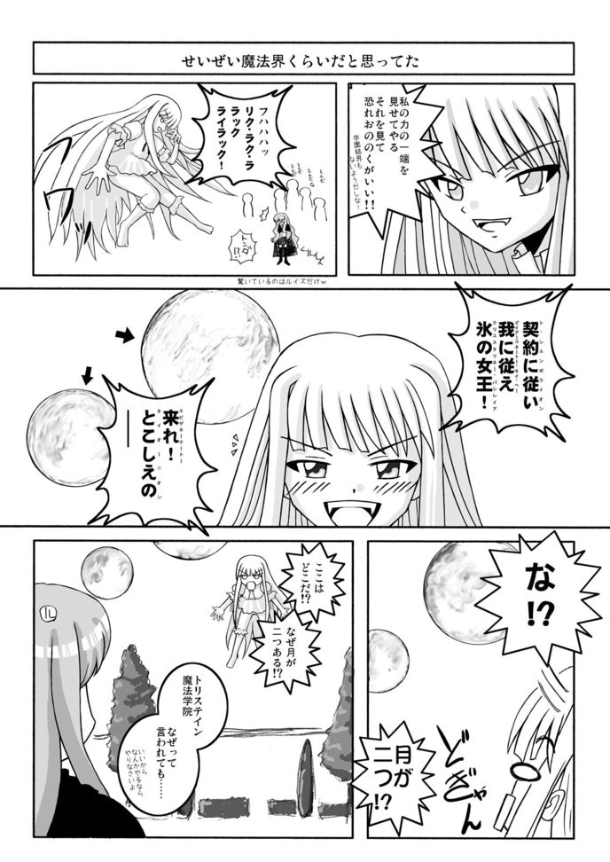 Eva ga Tsukaima!? page 10 full