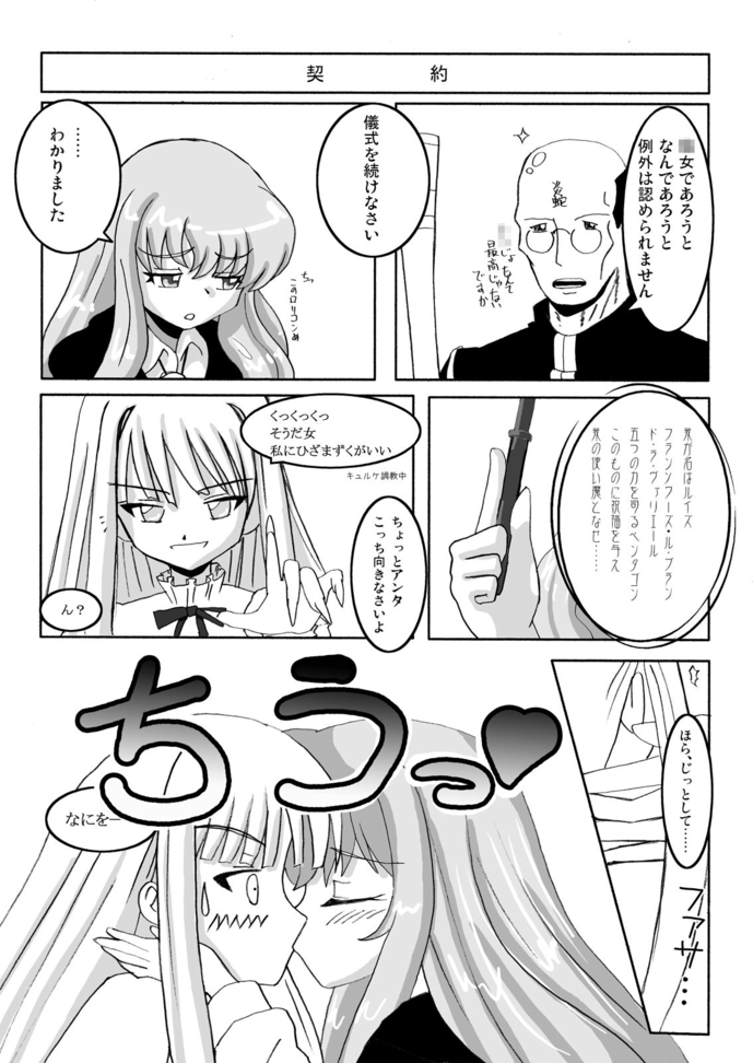 Eva ga Tsukaima!? page 6 full