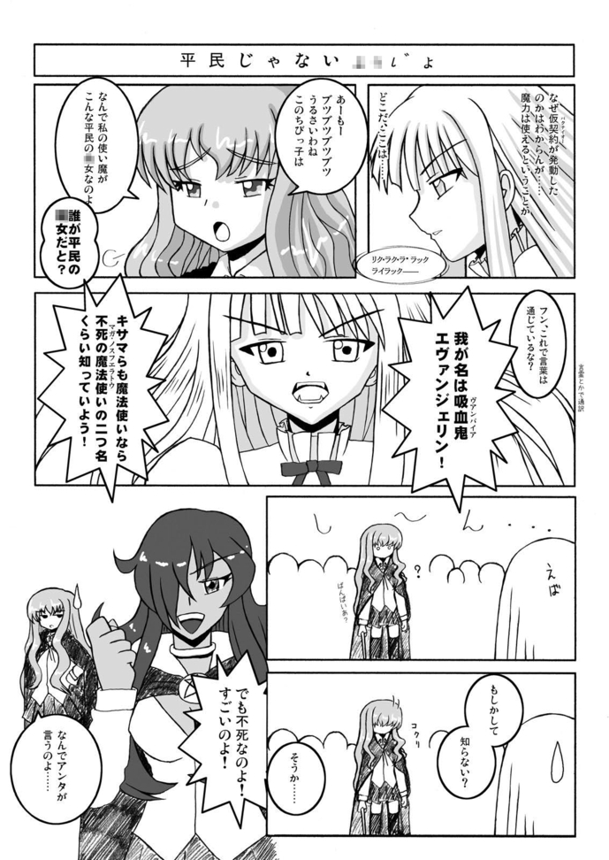 Eva ga Tsukaima!? page 8 full